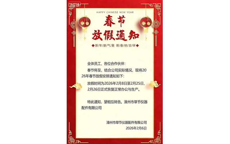 Spring Festival Holiday Notice
